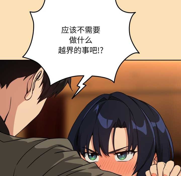 下班后的秘密关系 第64话 第53页