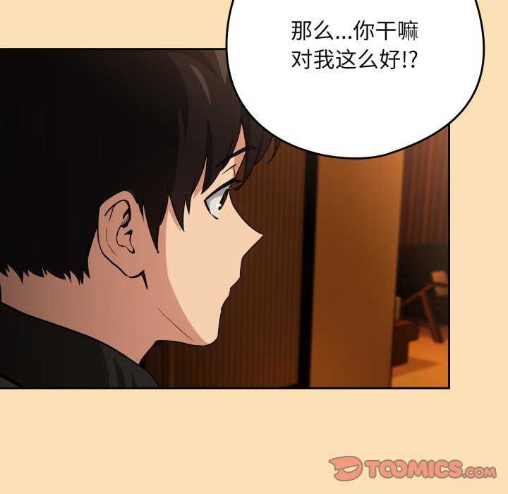 下班后的秘密关系 第64话 第56页