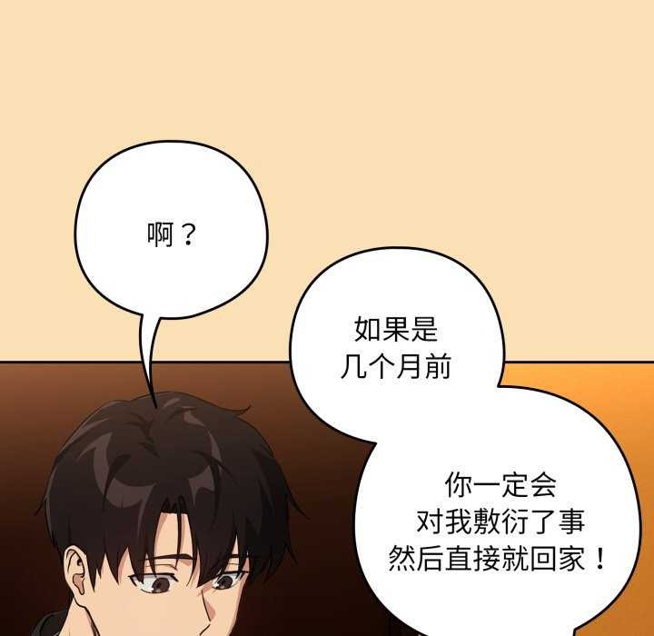 下班后的秘密关系 第64话 第57页