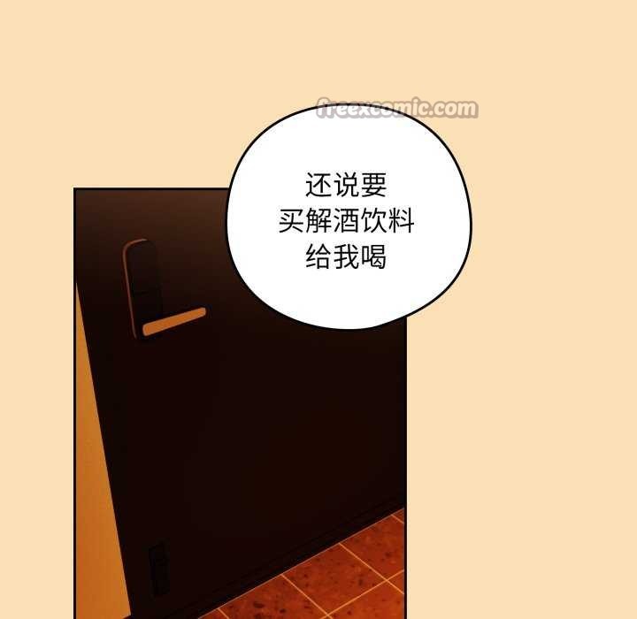 下班后的秘密关系 第64话 第60页
