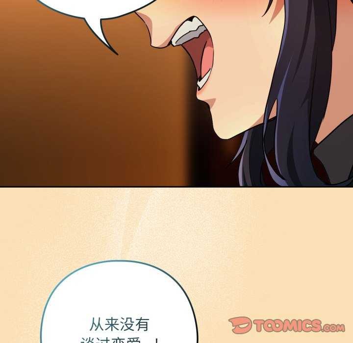 下班后的秘密关系 第64话 第62页