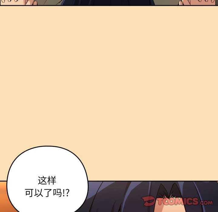下班后的秘密关系 第64话 第68页