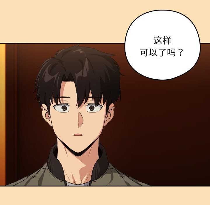 下班后的秘密关系 第64话 第85页