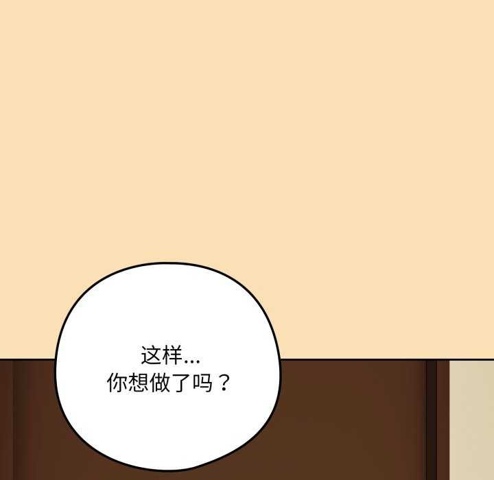 下班后的秘密关系 第64话 第87页