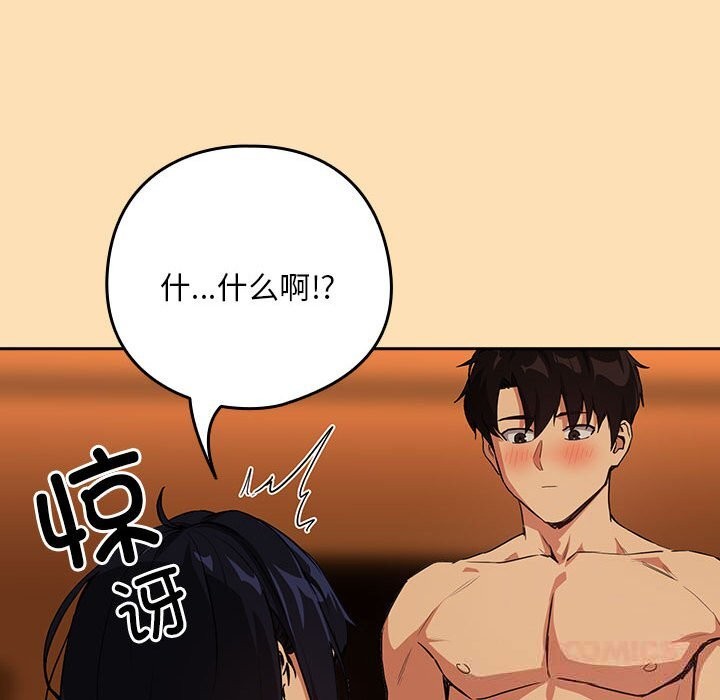下班后的秘密关系 第66话 第111页