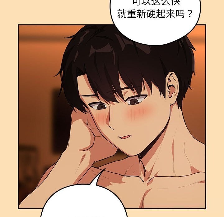 下班后的秘密关系 第66话 第113页