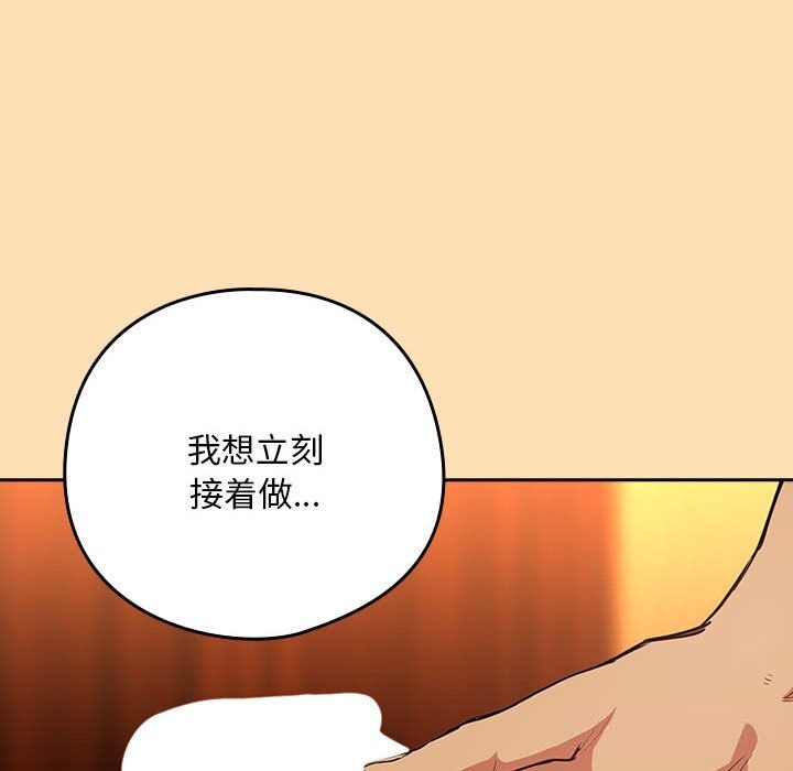下班后的秘密关系 第66话 第118页