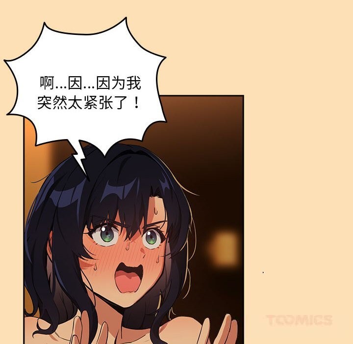 下班后的秘密关系 第66话 第18页