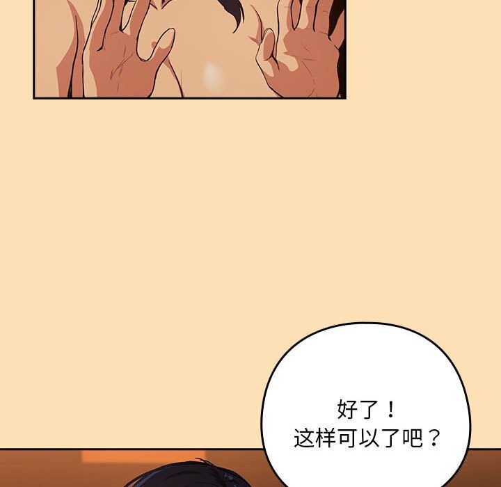 下班后的秘密关系 第66话 第19页