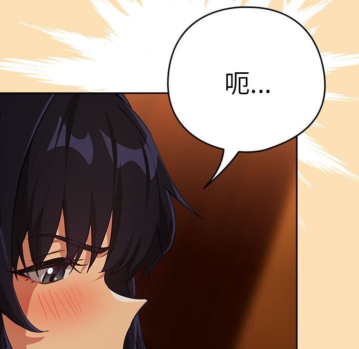 下班后的秘密关系 第66话 第31页