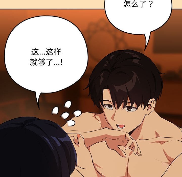 下班后的秘密关系 第66话 第44页