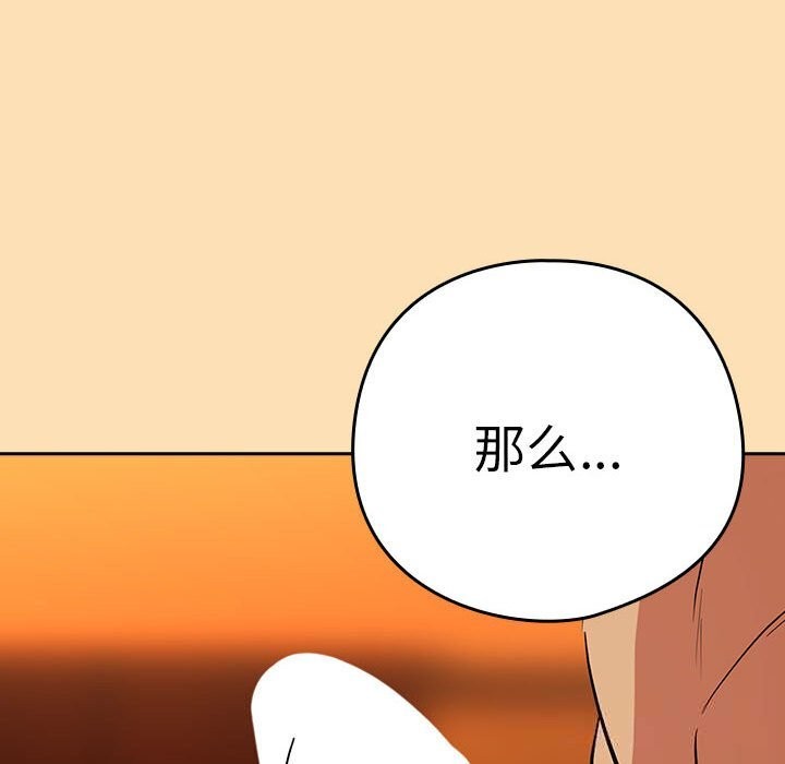 下班后的秘密关系 第66话 第47页