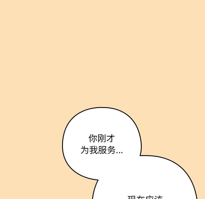 下班后的秘密关系 第66话 第68页
