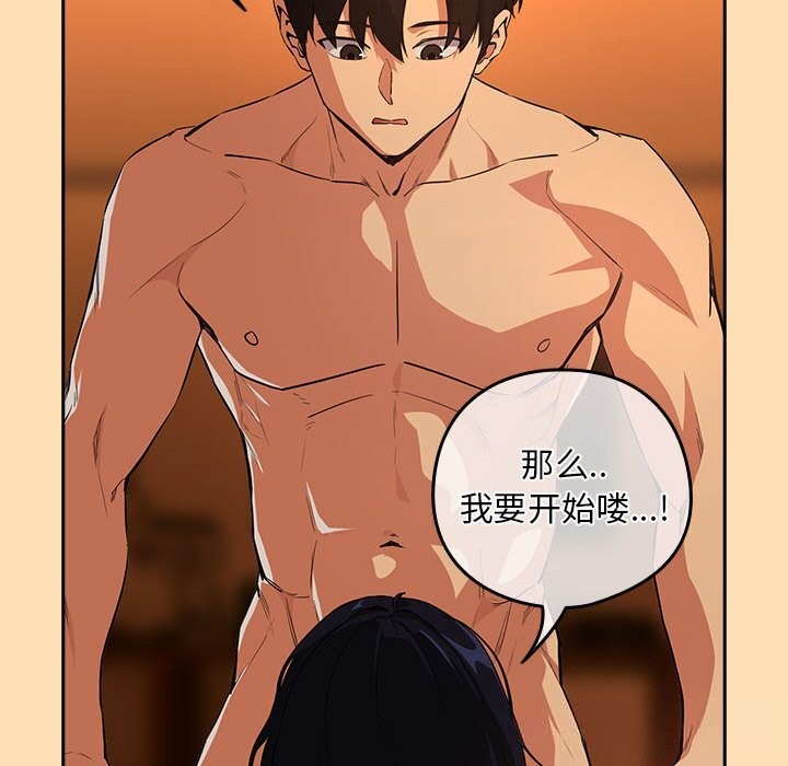 下班后的秘密关系 第66话 第71页