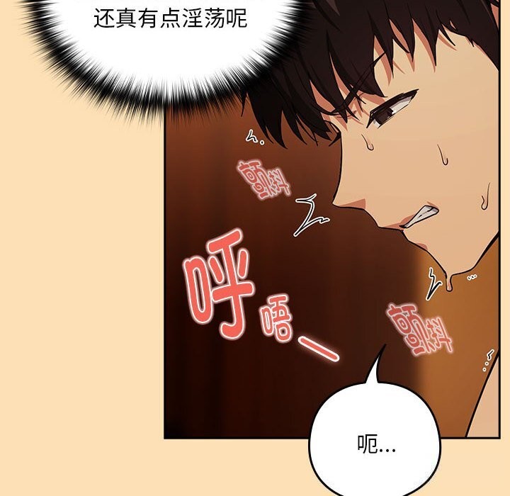 下班后的秘密关系 第66话 第88页