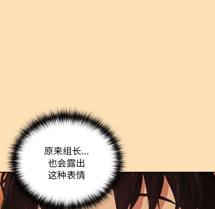 下班后的秘密关系 第67话 第101页