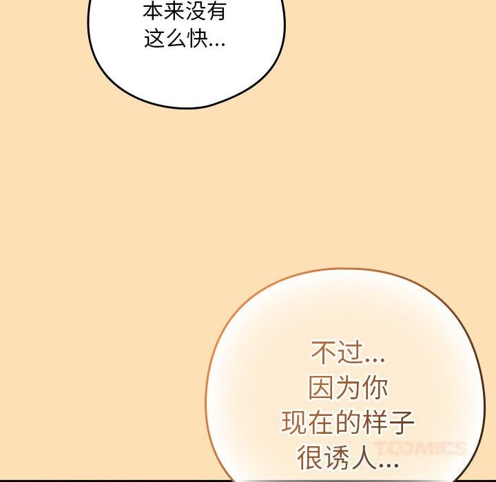 下班后的秘密关系 第67话 第114页
