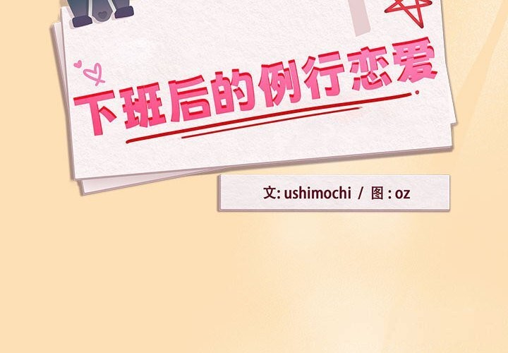 下班后的秘密关系 第67话 第2页