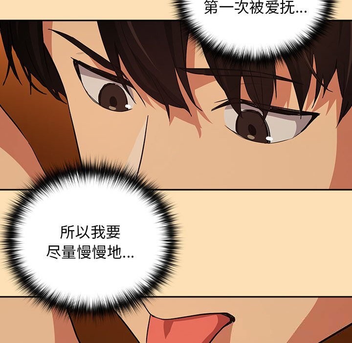 下班后的秘密关系 第67话 第29页