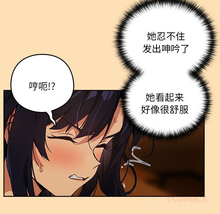 下班后的秘密关系 第67话 第36页