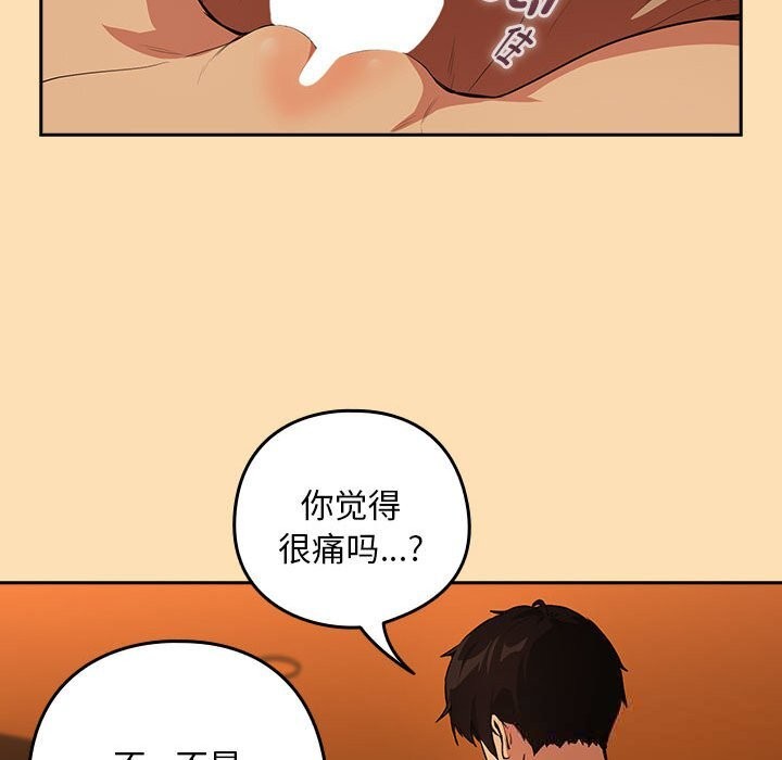 下班后的秘密关系 第67话 第55页