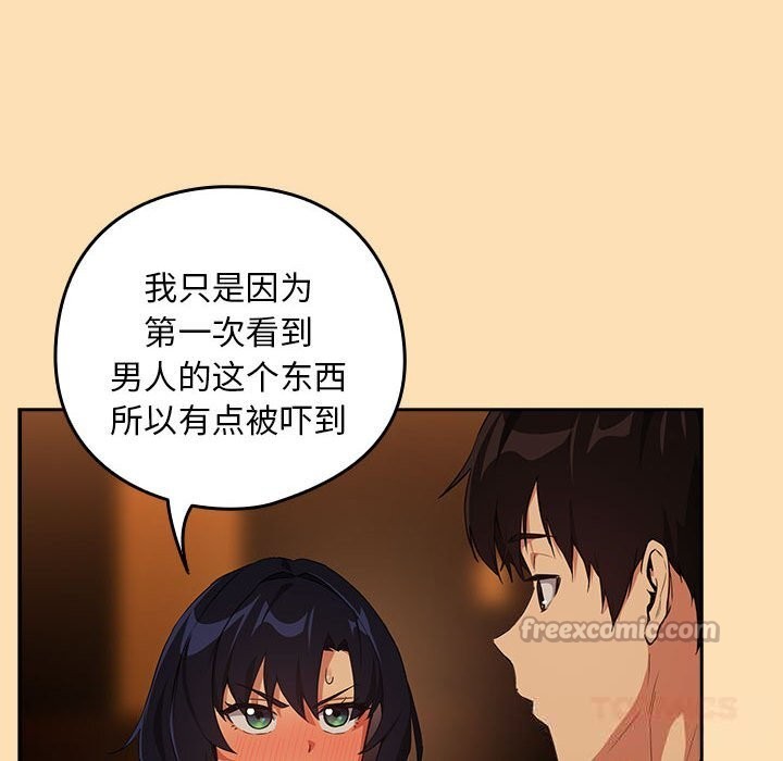 下班后的秘密关系 第67话 第60页
