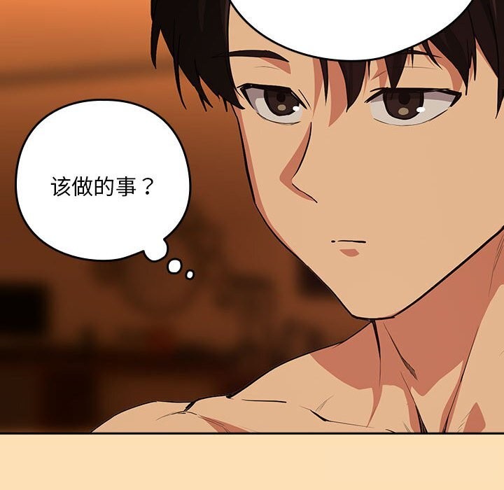 下班后的秘密关系 第67话 第62页