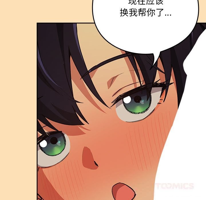 下班后的秘密关系 第67话 第69页