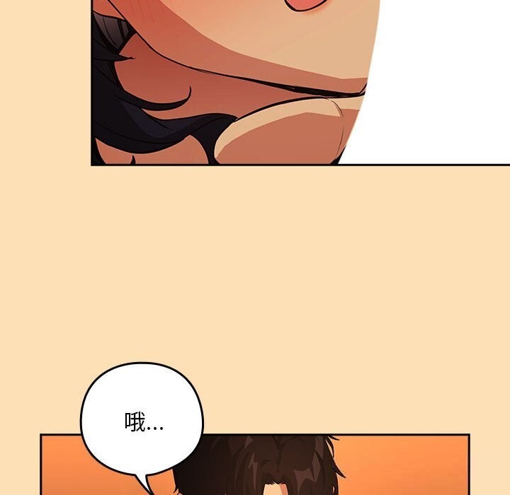 下班后的秘密关系 第67话 第70页