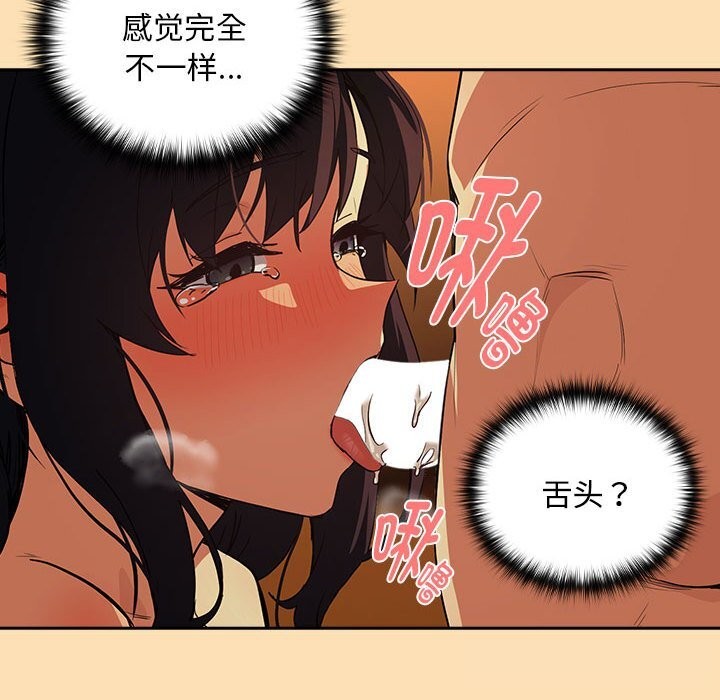 下班后的秘密关系 第67话 第83页