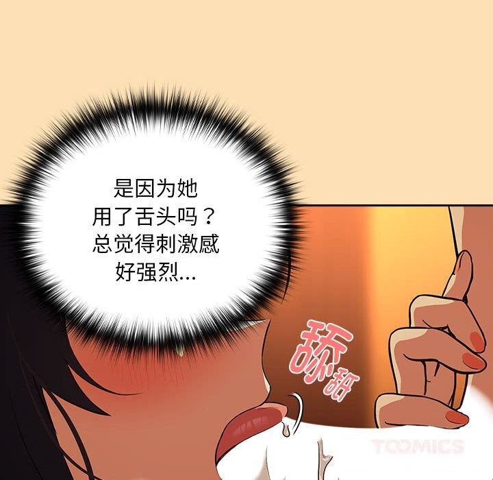 下班后的秘密关系 第67话 第84页