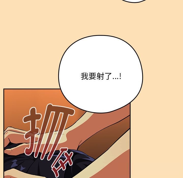 下班后的秘密关系 第67话 第89页