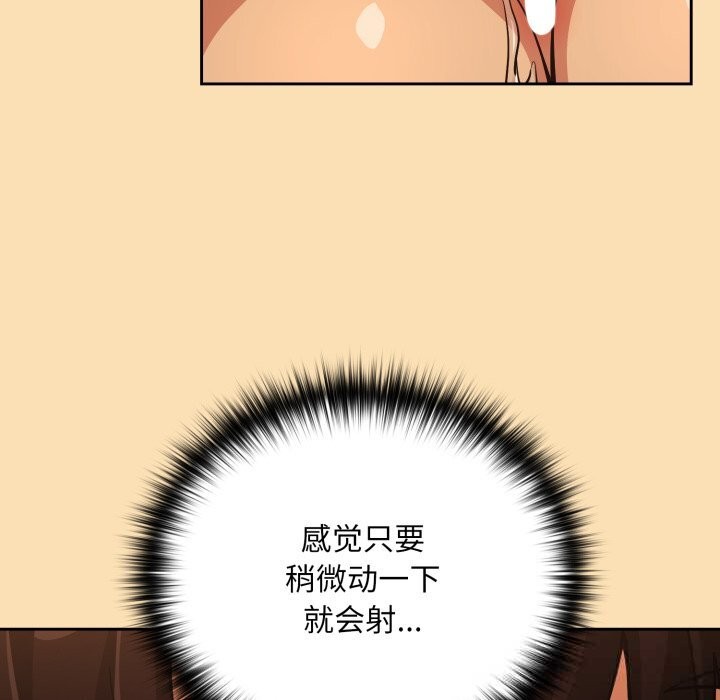 下班后的秘密关系 第68话 第101页