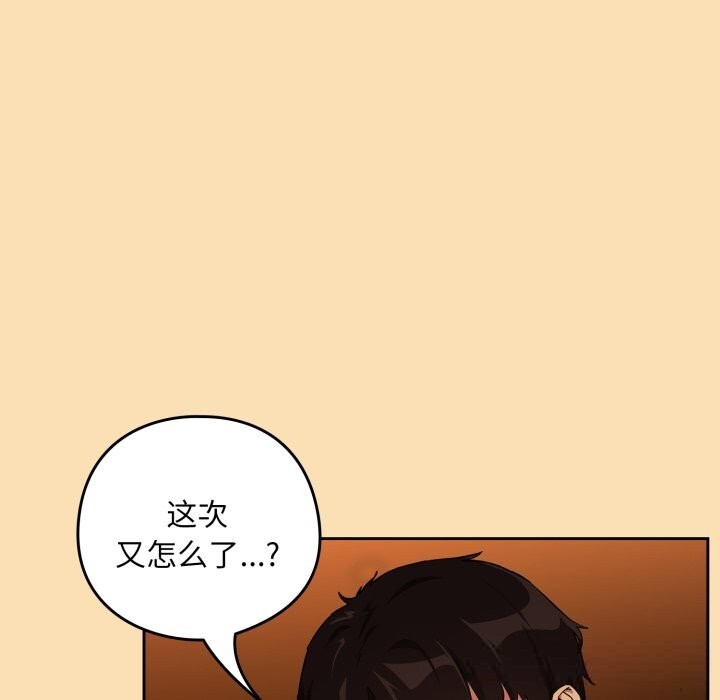 下班后的秘密关系 第68话 第13页