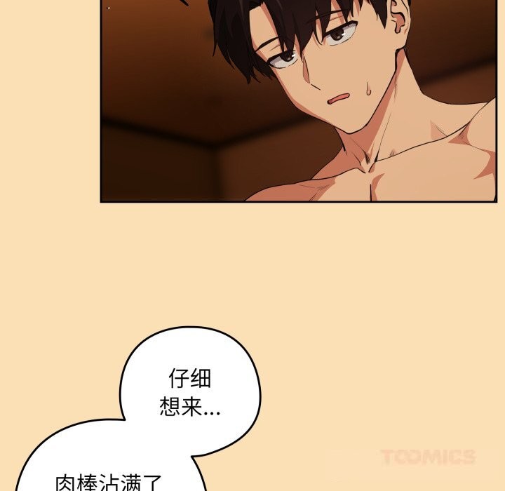 下班后的秘密关系 第68话 第14页