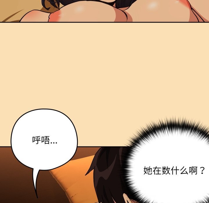 下班后的秘密关系 第68话 第18页