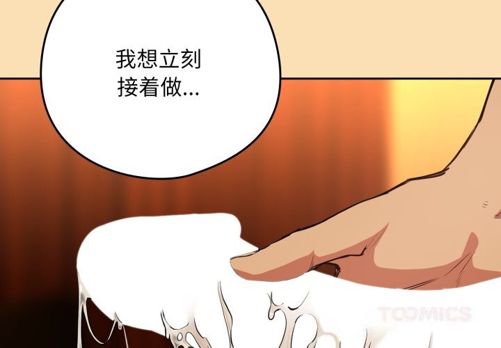 下班后的秘密关系 第68话 第2页