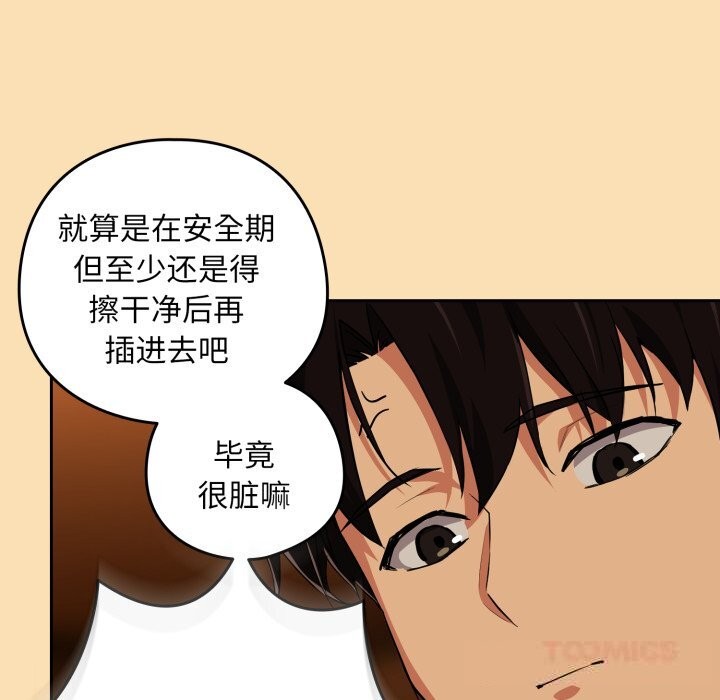下班后的秘密关系 第68话 第20页