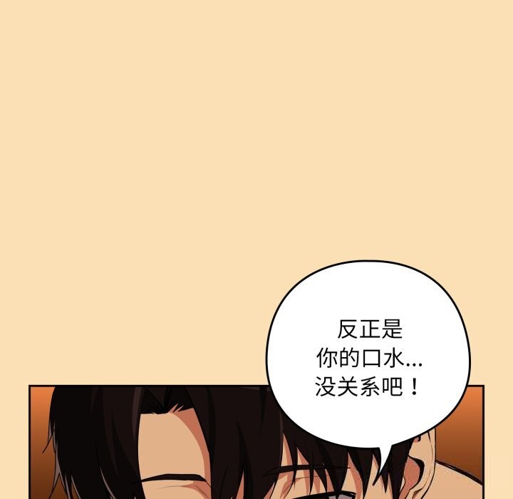 下班后的秘密关系 第68话 第24页