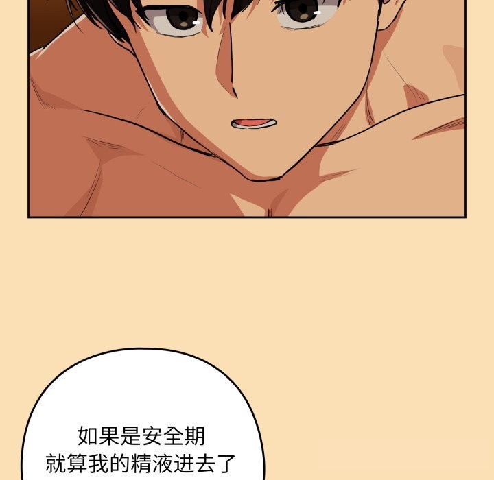 下班后的秘密关系 第68话 第25页