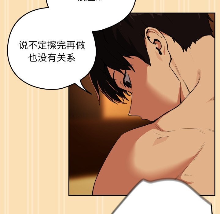 下班后的秘密关系 第68话 第31页