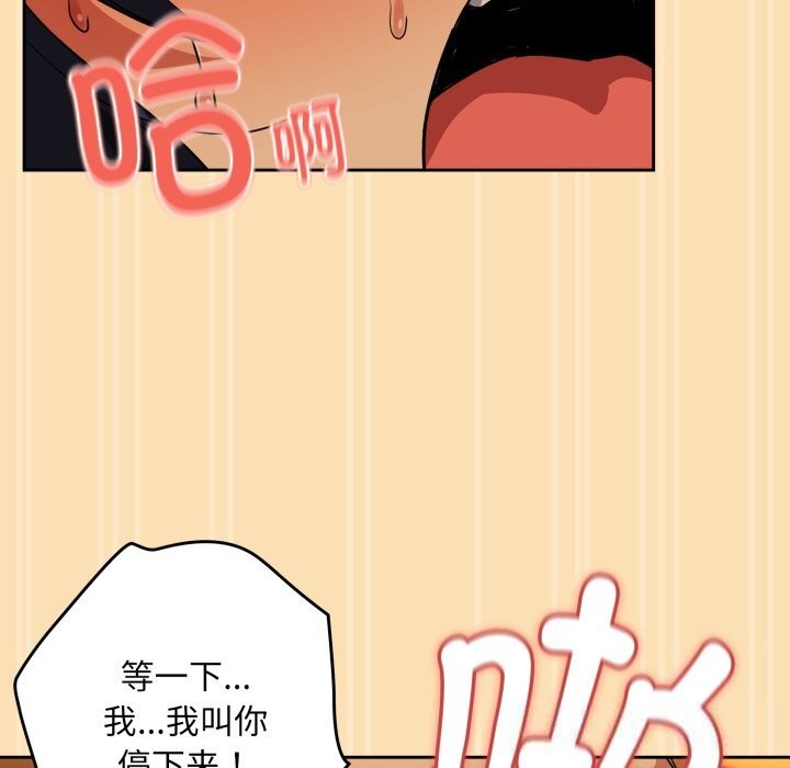 下班后的秘密关系 第68话 第33页