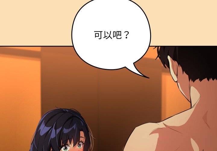 下班后的秘密关系 第68话 第4页