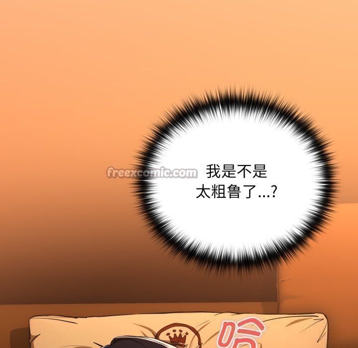 下班后的秘密关系 第68话 第45页