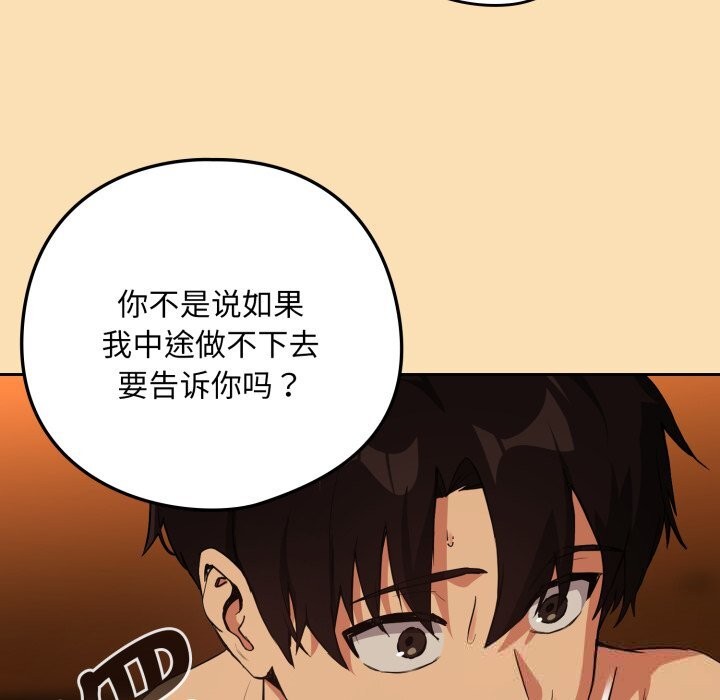 下班后的秘密关系 第68话 第53页