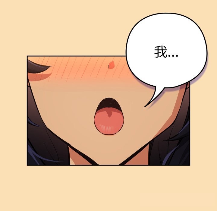 下班后的秘密关系 第68话 第55页