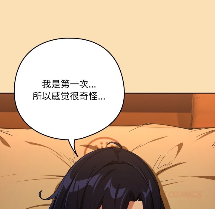 下班后的秘密关系 第68话 第56页