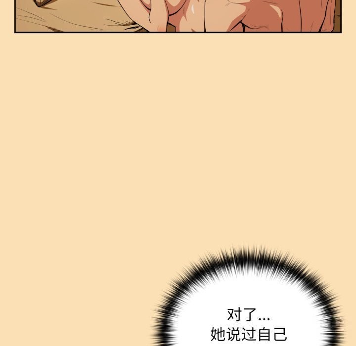 下班后的秘密关系 第68话 第59页