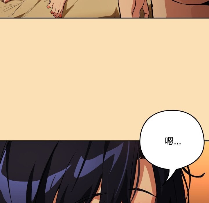 下班后的秘密关系 第68话 第6页