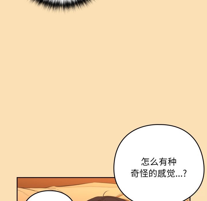 下班后的秘密关系 第68话 第61页